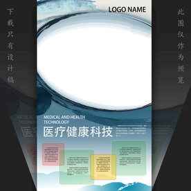 医疗健康海报