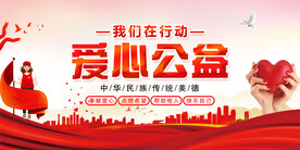 爱心公益