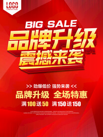 品牌升级