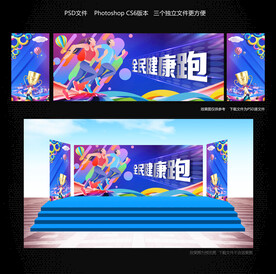 全民健康跑