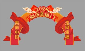 幸福拱门