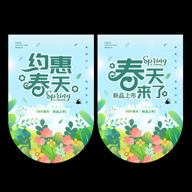 春季吊旗