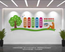 文明校园
