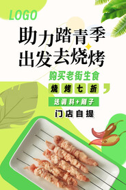 踏青季户外烧烤