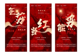 地产加推热销系列稿