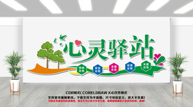 心灵驿站文化墙