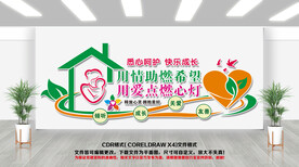 心灵驿站文化墙