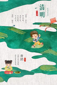 清明节海报