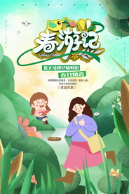 清明节踏青出游海报