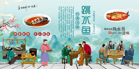 跳水鱼