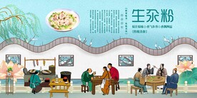 生汆粉