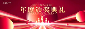 年度颁奖典礼
