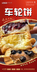 车轮饼