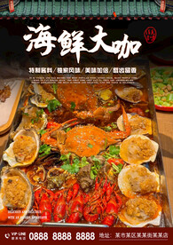 海鲜大咖
