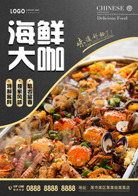 海鲜大咖
