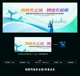 网球赛