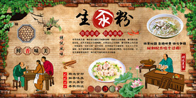 生汆粉