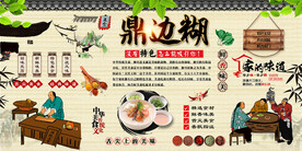 鼎边糊