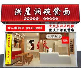 碗凳面店