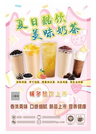 奶茶饮品