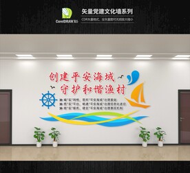 平安海域文化墙