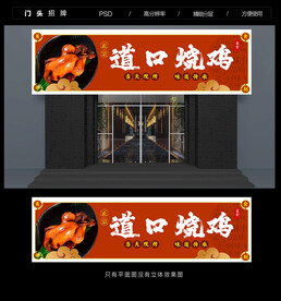 烧鸡店门头