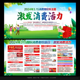 315消费者权益日宣传栏