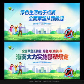 海南禁塑