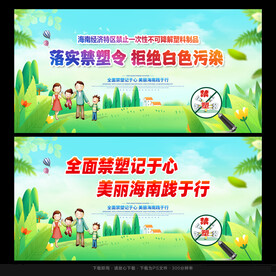 禁塑令