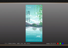 清明 节气