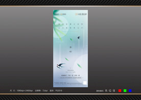 清明 节气