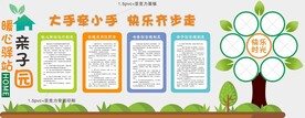 亲子园制度墙