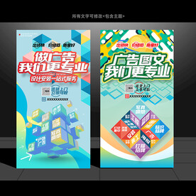 广告公司图文店广告海报
