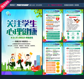 大学生心理健康