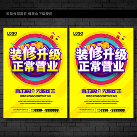 装修升级 正常营业