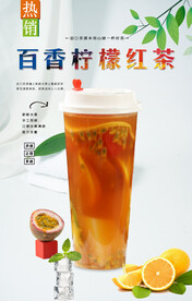 百香柠檬红茶  