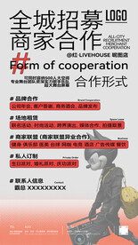 品牌合作商家联盟