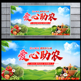 爱心助农