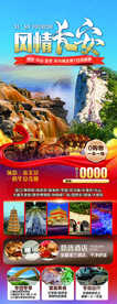 西安旅游