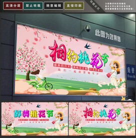 桃花节