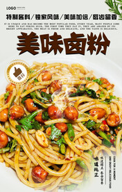 卤粉