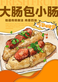 大肠包小肠