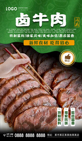 卤牛肉