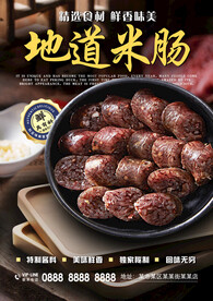 米肠