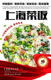上海菜饭
