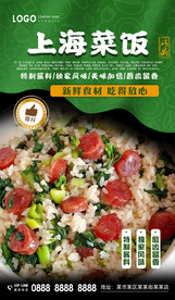 上海菜饭