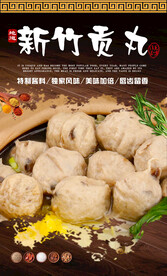 新竹贡丸
