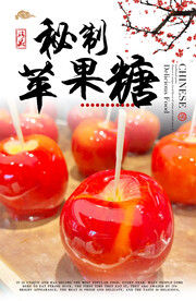 苹果糖