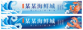 海鲜门头