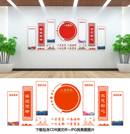 党支部文化墙